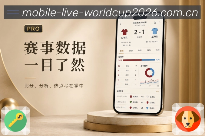 世界杯下注 APP 客户端界面